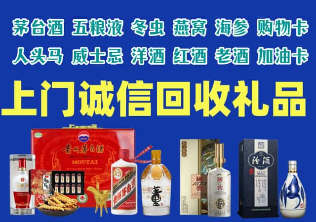 海北州海晏烟酒回收店